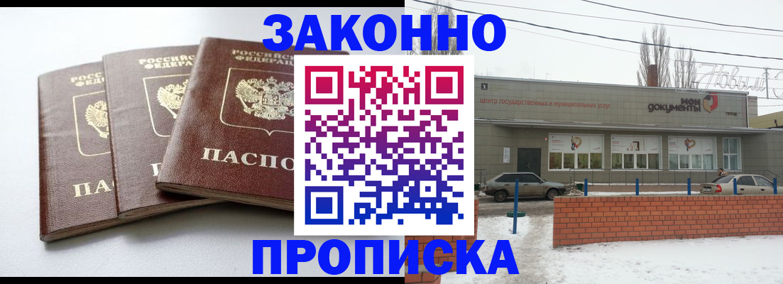 прописка ребенка в Бронницах